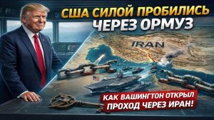 Новости СВО на 29 Марта - США начали жёсткую операцию в Ормузском проливе! Последние СВО новости!