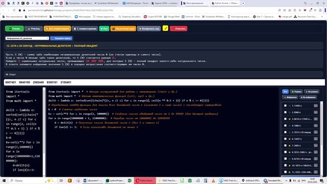 ЕГЭ ИНФОРМАТИКА 25 - 2579  (ДЕЛИТЕЛИ + ПОЛНЫЕ КВАДРАТЫ)