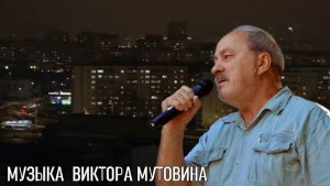 ВРЕМЕНИ РЕКА. Стихи. Н. Морозова, муз, аранж.В.Мутовин,вокал.Л.Великанова,звук. А. Макалиш