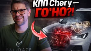 ✅ Вся ПРАВДА о Роботах и Вариаторах Chery, Omoda, Exeed, Jetour... ПОЛНЫЙ РАЗБОР 🛠️