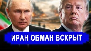 Резко все изменилось..Тайная встреча по Ирану..Россия предоставила. США в БЕШЕНСТВЕ.новости Иран.