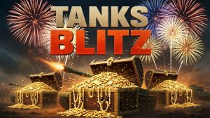 Tanks Blitz — проехался на ИС-3 и удачно открыл кейсы