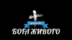 Воскресное собрание 29.03.2026