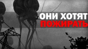 ОНИ ПРИБЫЛИ НА ЗЕМЛЮ ЧТОБЫ ВСЕ ПОГЛОТИТЬ... | Сюжет GRID PARASITES Cosmic horror