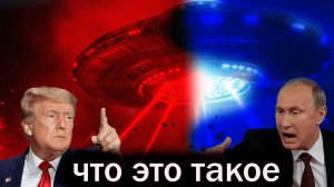 МЫ НАШЛИ ИХ НА БАЗЕ НЛО