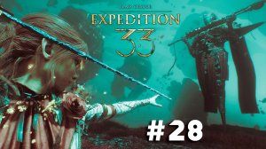 Clair Obscur: Expedition 33 ➤ Часть 28 ➤ Полное прохождение игры Экспедиция 33 с русской озвучкой