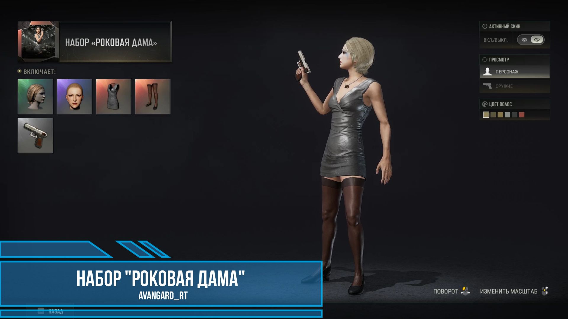 PUBG - Набор "Роковая дама"