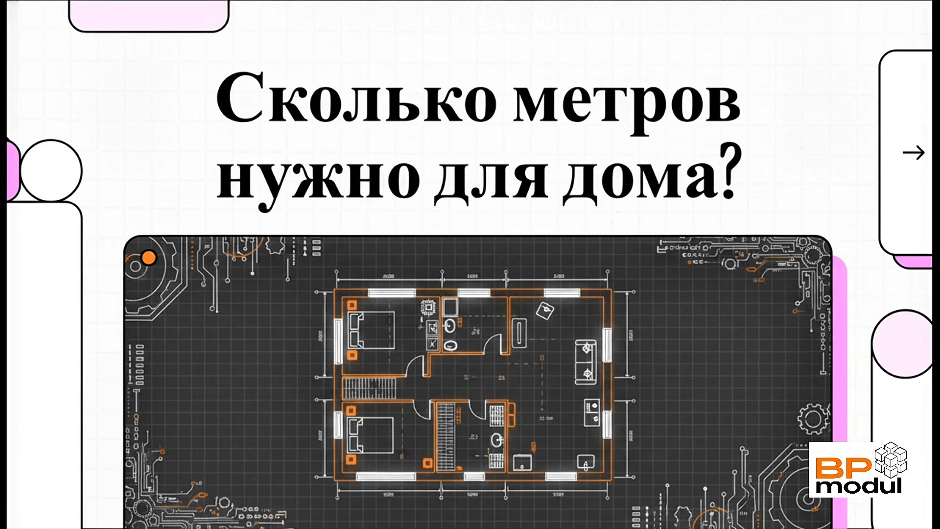 лишние метры крадут ваш комфорт и деньги