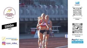 Бег 5000 м • КОРОЛЕВА РОССИЙСКОГО СПОРТА 2023 ᴴᴰ