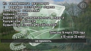 Кто ответит за землю и лес? // Дневник редактора (29.03.2026)