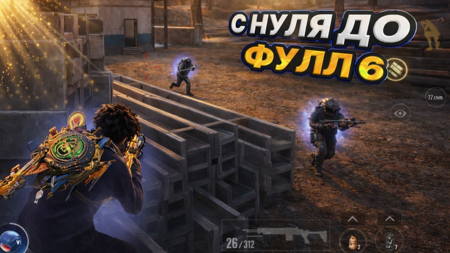 С НУЛЯ ДО ФУЛЛ 6 В НОВОМ СЕЗОНЕ В МЕТРО РОЯЛЬ смотреть онлайн