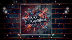 Юкко - На Кирпичах (DeeJay Dan 'Ballad' AI Cover) #Юкко #НаКирпичах #Баллада #Медляк #Ballad #Кавер