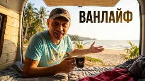 ОДИН В РАЮ. ТАК ВЫГЛЯДИТ СВОБОДА. ТАИЛАНД.