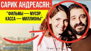 Скандал с Кудрявцевой и конвейер успешного кино: Феномен Сарика Андреасяна