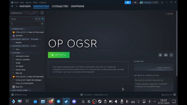 Установка OP OGSR на Steam Deck