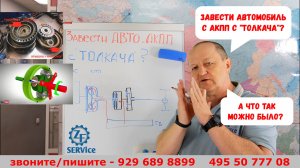 Завести автомобиль с АККП с "толкача"? А так можно? Как это работает?