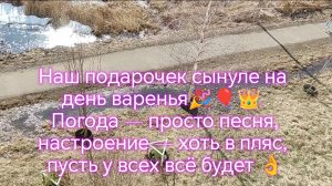 Наш подарочек сынуле на день варенья🎉🎈👑. Погода — просто песня, настроение — хоть в пляс