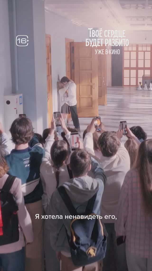 Твоё сердце будет разбито