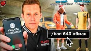Ензо и Крейт ВЫЧИСЛИЛ КИДАЛУ И ПОЗВОНИЛ ЕМУ В РЕАЛЬНОЙ ЖИЗНИ! ЛОВЛЯ КИДАЛ НА БЛЕК РАША BLACK RUSSIA