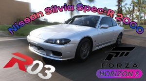 «Forza Horizon 5 — Квинтэссенция JDM: Nissan Silvia Spec-R 2000!»