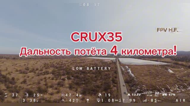 Дальность полета Crux35 - 4000 метров туда и обратно!