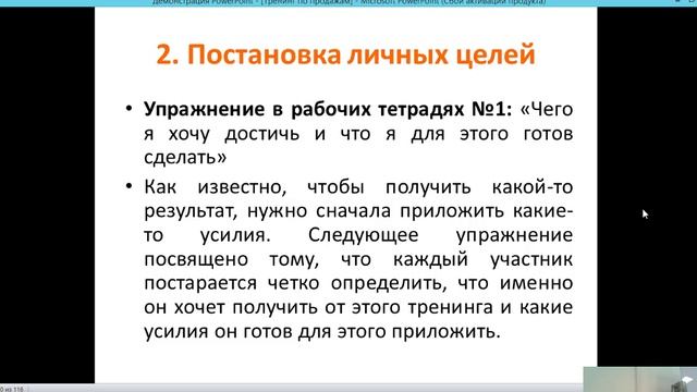 Тренинг по продажам: структура и что может быть внутри