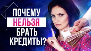 Брать ли кредит? Как погасить кредит? Техника привлечения денег