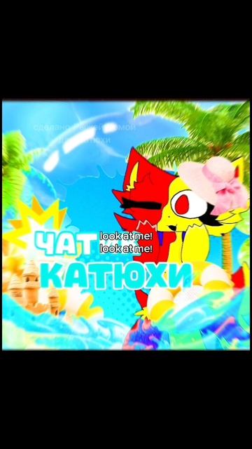 не бойтесь заходить,мы добрые☺⭐