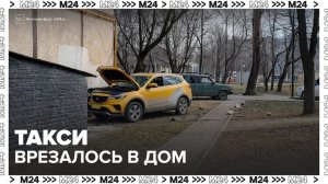 Автомобиль такси врезался в дом на северо-западе столицы - Москва 24