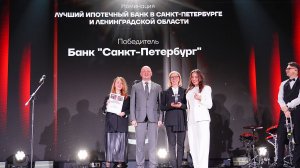 Банк «Санкт-Петербург»- победитель "Доверие потребителя-2025" среди ипотечных банков