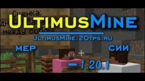 Топ 1 сервер по анархии UltimusMIne Версия от 1.16.5 по 1.20.1 играй с нами #майнкрафт #minecraft