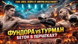 ПРЕВРАТИЛ ЛИЦО В МЕСИВО! Разбор кровавой бойни Себастьян Фундора - Кит Турман