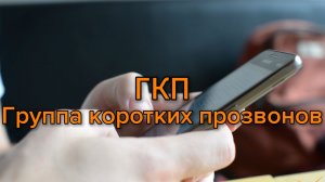 ГКП "ЛизаАлерт" Питер