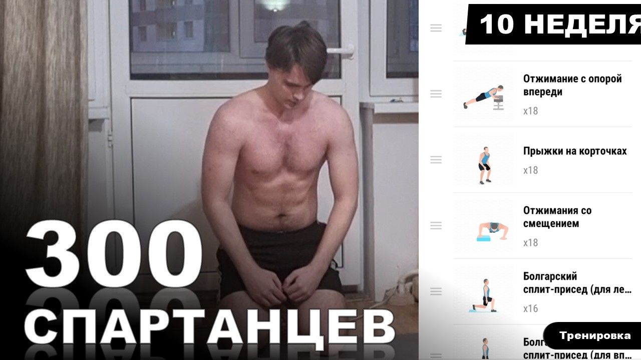 ТРЕНИРОВКА НА ВСЕ ТЕЛО - ЖИРОЖИГАЮЩАЯ ТРЕНИРОВКА | Марафон - 300 СПАРТАНЦЕВ | #10
