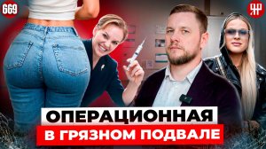 Врач-вредитель сбежала из подпольного салона красоты