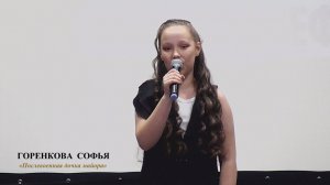 Горенкова Софья (г.Брянск) – «Послевоенная дочка майора»