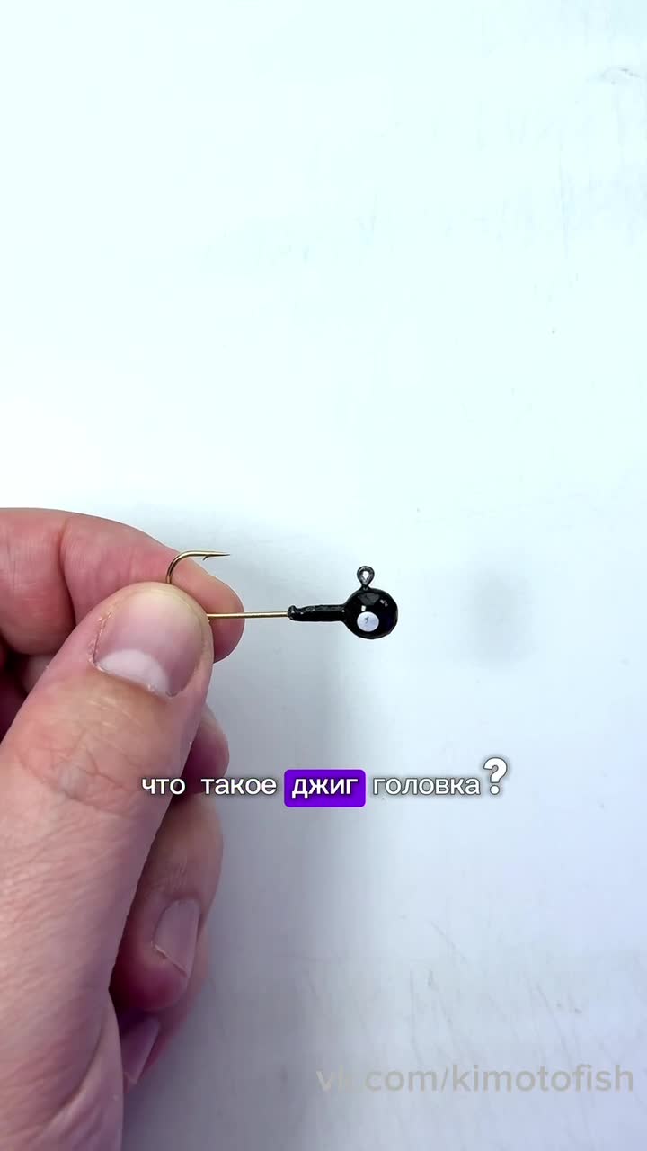Что такое джиг-головка?