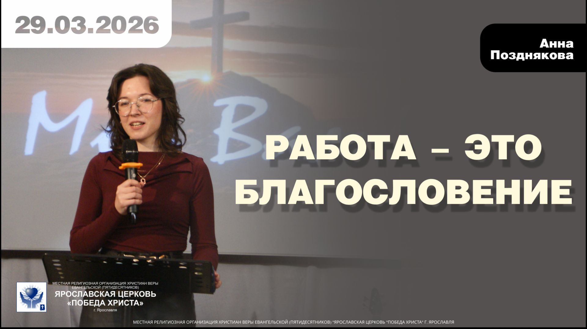 РАБОТА - ЭТО БЛАГОСЛОВЕНИЕ