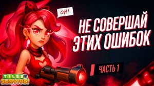 ГАЙД НА ИССЛЕДОВАТЕЛЬСКУЮ ЛАБУ TILES SURVIVE ИЗУЧАЙ ПРАВИЛЬНО