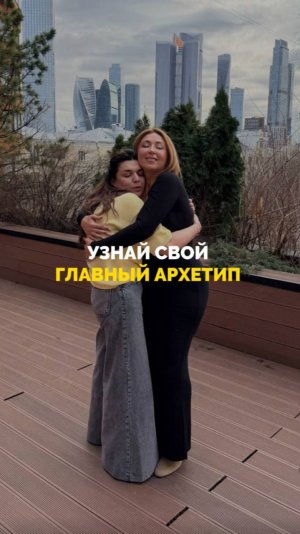 Узнай свой главный архетип