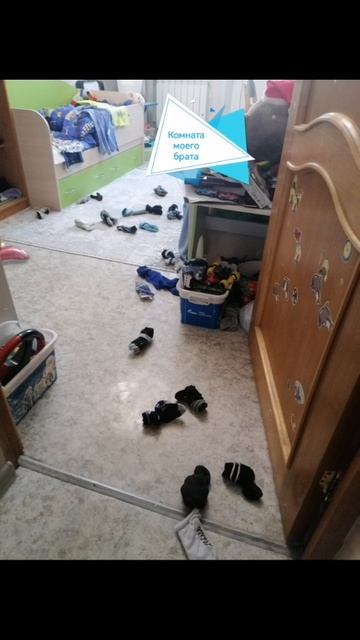 моя комната и комната моего брата