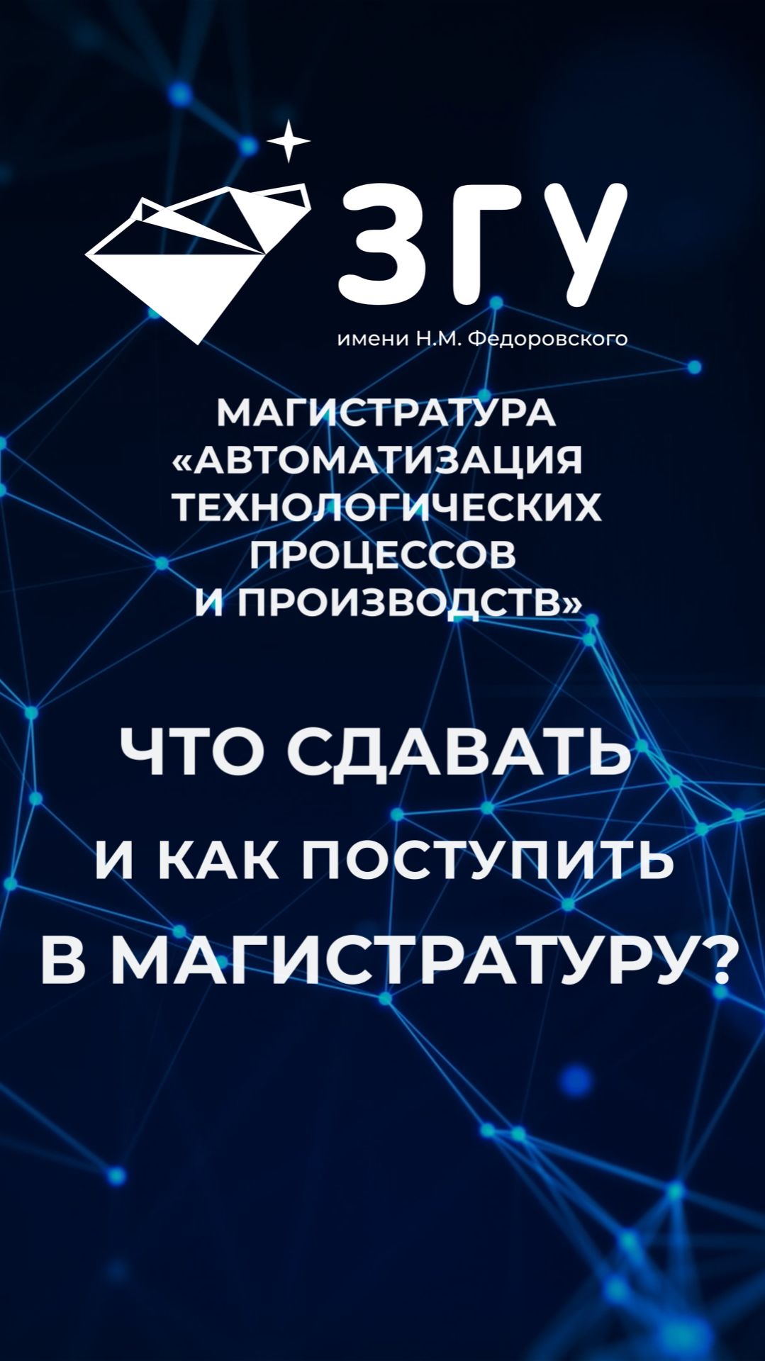 ЧТО СДАВАТЬ И КАК ПОСТУПАТЬ В МАГИСТРАТУРУ || АВТОМАТИЗАЦИЯ ТЕХНОЛОГИЧЕСКИХ ПРОЦЕССОВ И ПРОИЗВОДСТВ