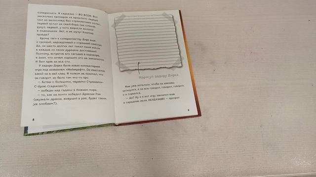 1 сезон 1 серия. читаем книги minecraft.