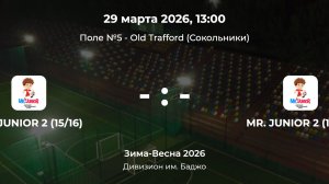 Дивизион им. Баджо. Mr. Junior 2(15/16) - Mr.Junior 2(14/15). Детская лига CityFootball