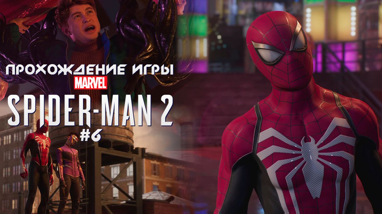 Прохождение игры Marvel's Spider-Man 2 - #6