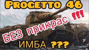 MAX Blitz Progetto 46 обзор
