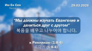 Воскресное Богослужение 29.03.2026