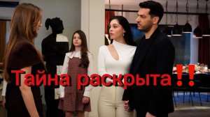 Розы и грехи: раскрыта главная тайна!