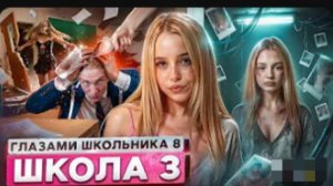 Школа 8 😮💨 ОПАСНЫЕ ФОТО БЫВШЕЙ 🤯 ДРАКА в ШКОЛЕ 😱 СЛИЛ СЕСТРУ ГЛАЗАМИ ШКОЛЬНИКА