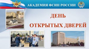 День открытых дверей 29.03.2026 11:00